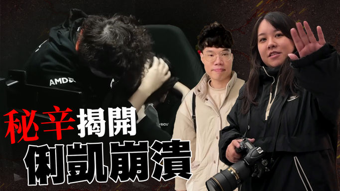 【地獄豬】突襲選手家!假裝拍照,實際上是來聽電競八卦的? | feat. kanashimi, likai | 2025 PCS